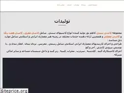 Sites similar to kazempoortile.ir