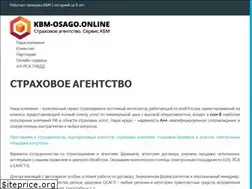 Sites similar to kbm-osago.online