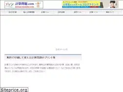 Sites similar to keisan-mondai.com