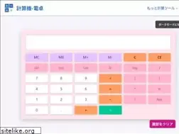 keisanki-dentaku.jp