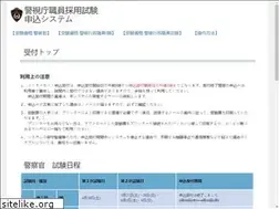 Sites similar to keishicho-saiyo.jp
