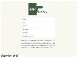 Sites similar to keizai-nihongo.com