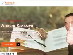 Sites similar to kelmuts.ru