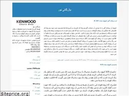 Sites similar to kenwood.blogfa.com