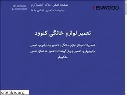 Sites similar to kenwoodcs.ir