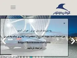 Sites similar to kermanmotor.ir