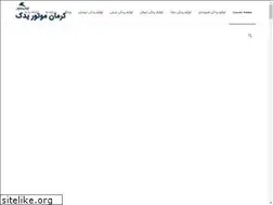 Sites similar to kermanmotoryadak.com