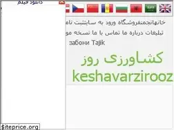 Sites similar to keshavarzirooz.ir