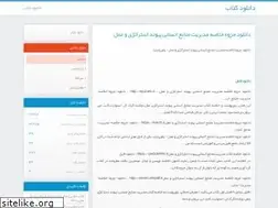 Sites similar to ketabdownloadpdf.blog.ir