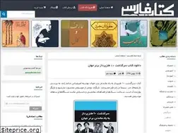 Sites similar to ketabfarsi.ir