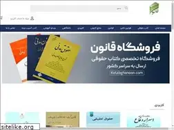 Sites similar to ketabghanoon.com