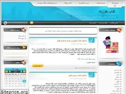 Sites similar to ketabkhoonha.blogfa.com