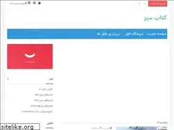 Sites similar to ketabsabz.com