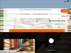 Sites similar to ketabstan.ir