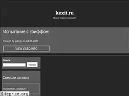 Sites similar to kexit.ru