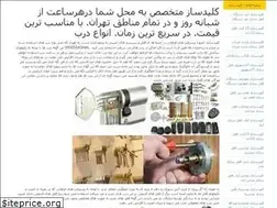 Sites similar to key-lock.ir
