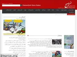 Sites similar to khabaresobh.ir
