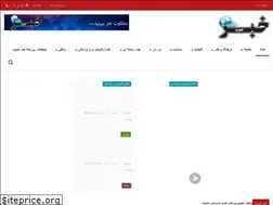 Sites similar to khabarjonoub.com