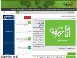 Sites similar to khabarkaav.ir