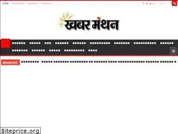 Sites similar to khabarmanthan.com