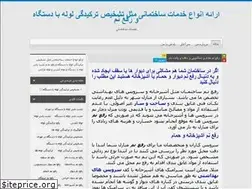 Sites similar to khadamatesakhteman.blog.ir