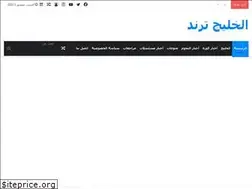 Sites similar to khaleej-trend.online