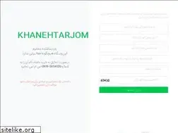 Sites similar to khanehtarjome.ir