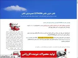 Sites similar to kharabitelephone.blogfa.com