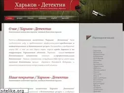 Sites similar to kharkov-detective.narod.ru