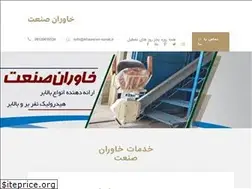 Sites similar to khavaran-sanat.ir