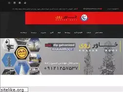 Sites similar to khavarrooy.com