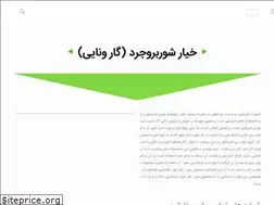 Sites similar to khiarshorshop.ir