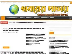 Sites similar to khoborerpatay.com