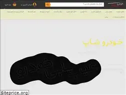 Sites similar to khodro-shop.com