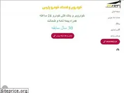 Sites similar to khodrobarpars.ir
