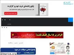 Sites similar to khodrojo.ir
