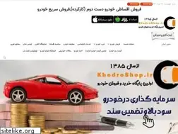 Sites similar to khodroshop.ir