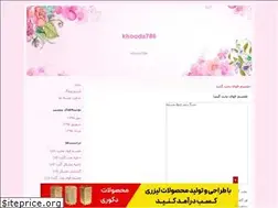 Sites similar to khooda786.blogfa.com