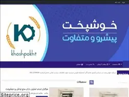 Sites similar to khooshpookht.ir