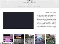 Sites similar to khorshidhall.ir