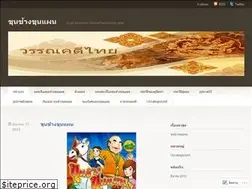 Sites similar to khunchangkhunphaen.wordpress.com