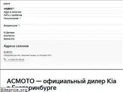 Sites similar to kia-asmoto.ru