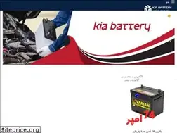 Sites similar to kia-battery.ir