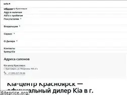 Sites similar to kia-center-krasnoyarsk.ru