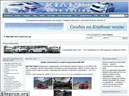 Sites similar to kia-rio.net