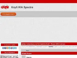 Sites similar to kia-spectra-com.ru