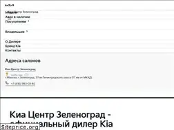 Sites similar to kia-zelenograd.ru