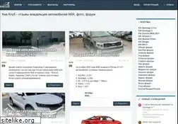 Sites similar to kiaclub.ru