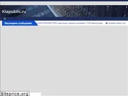 Sites similar to kiapublic.ru