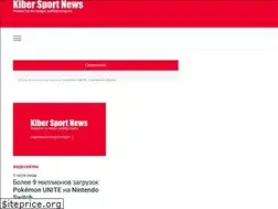 Sites similar to kiber-sportnews.ru
